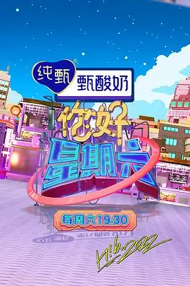 声音炼金术综艺海报